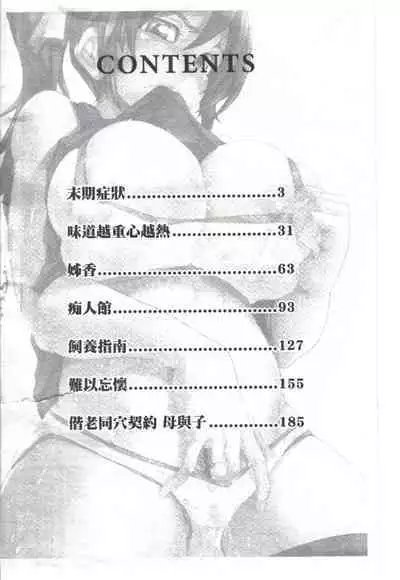 Midara na Kaori, Chouhatsu Suru Ashi