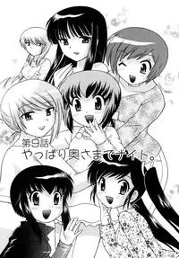 [Kotono Wakako] Okusama DE Naito Vol.5