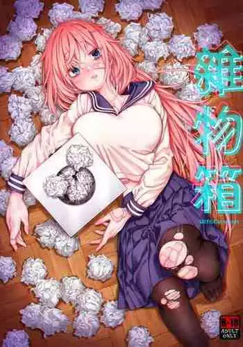 [Hogeramu] Komarobako | 雜物箱 (Seitokai ni mo Ana wa Aru!) [Chinese] [Digital]