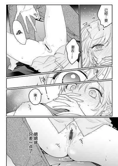 Yowa seta Ishida wa dereru jirasu i kasete kurenai ​｜被喝醉的石田君痴爱、焦急、限制高潮