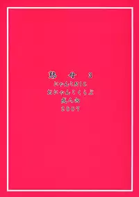 (C72) [M.MACABRE (Nyanko Fujin-sama, Nyanko MIC)] Tsukutsuku Haha 3