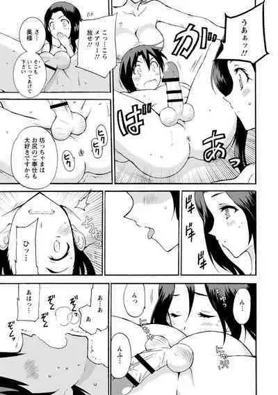 僕専属メイドが言うことを聞かない~夜のご奉仕で主従逆転!?~【増量版】