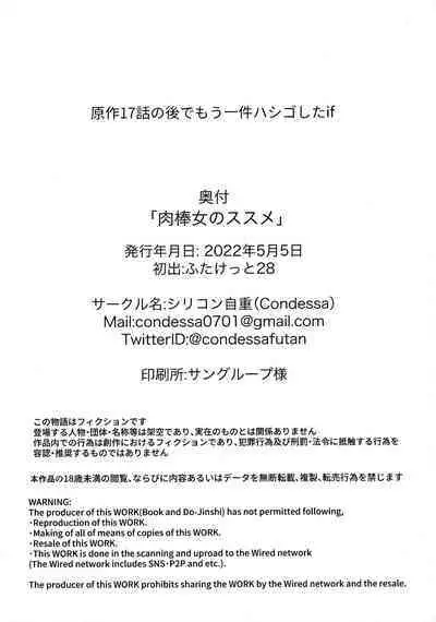 Nikuboujo no Susume | Advances of a Dick-Girl