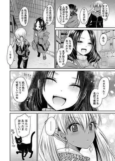 [Shinonome Ryu] Shinjau Kurai no Kairaku o (1) [Digital]