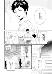 [Homerun Ken] Ezuke wa Yahan, Ano Heya de