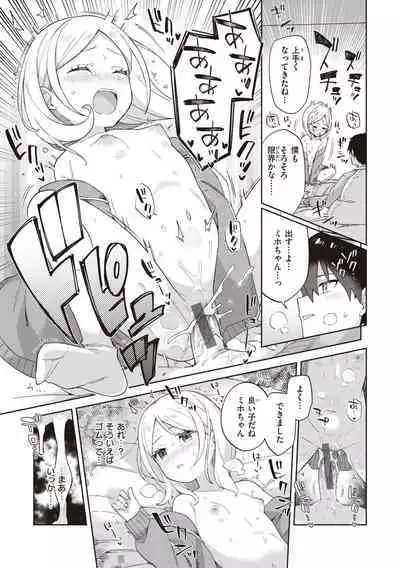 Kawaisou na Kimi wa Kawaii - My poor little girl.