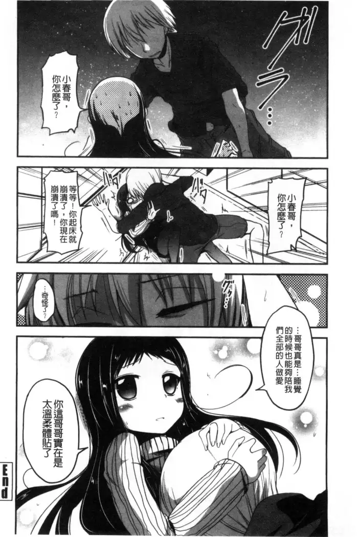 しこシス 搓弄淫妹