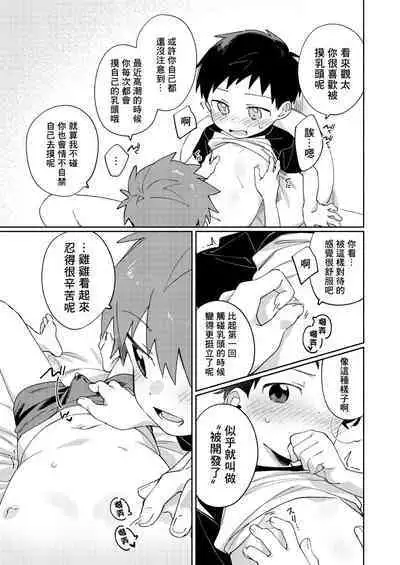 Tomodachi to Kaihatsu Shite Miru Hon.