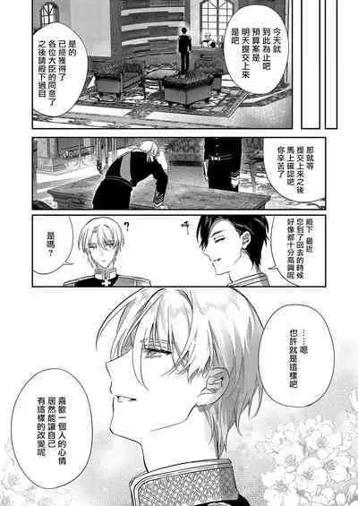 Melt me with your love,Maria. | 以愛將我融化~即日求婚!?但是能一直都溺愛我嗎?皇子殿下 1-4