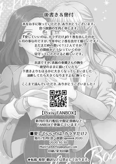 Aishite Ii no wa, Karada dake 2 - Can Only Love the Body