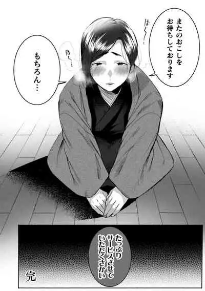 えっちなお宿の京都弁お兄さん ~はんなりsexの旅~