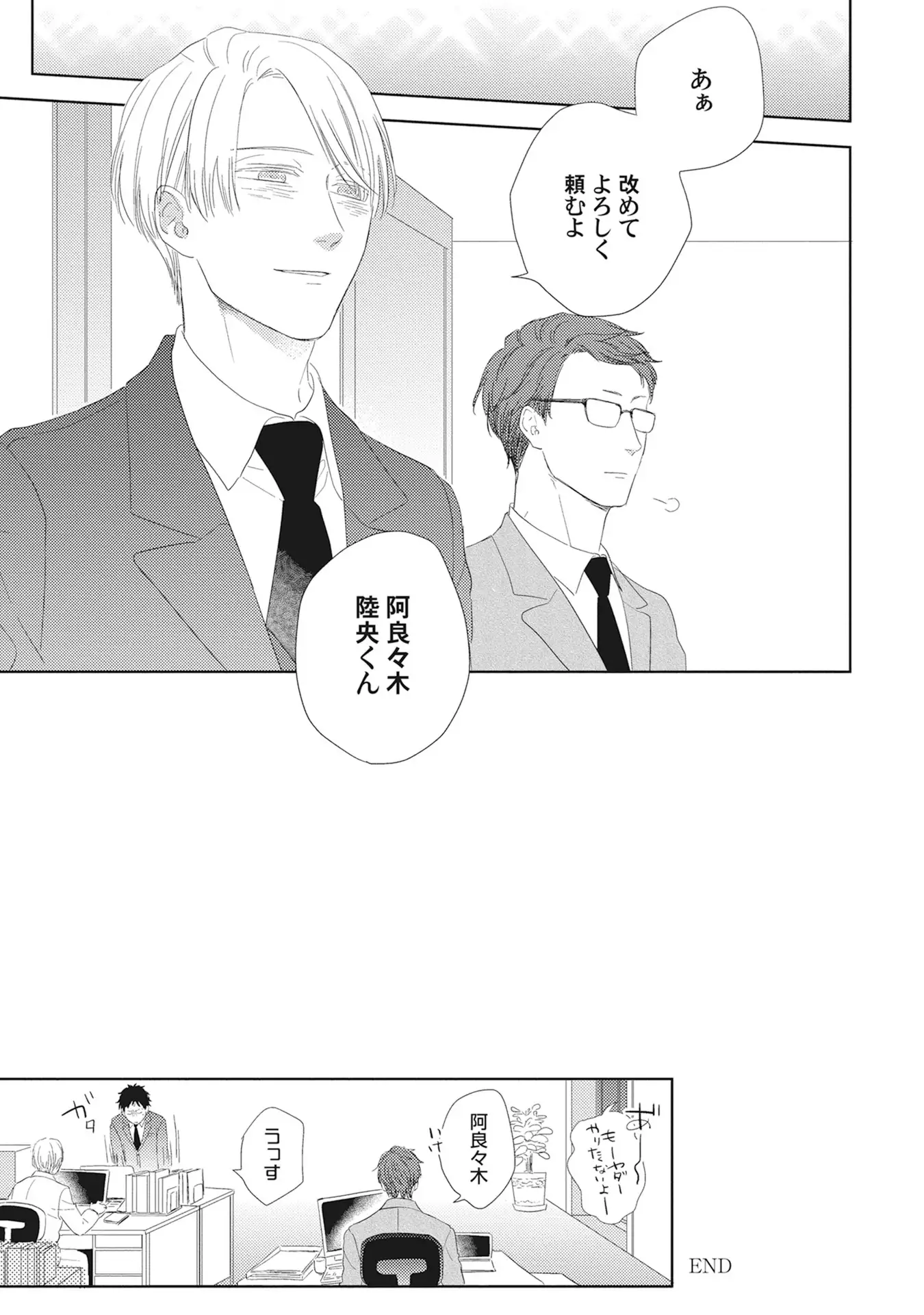 Kimagure Goshujin to Oshikake Neko