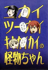 [Nagisa no Youko (Shiraishi Nagisa)] Yume de Aimashou (Kaibutsu Oujo) [English] [Digital]