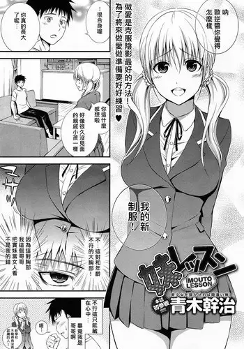 [Aoki Kanji] Imouto Lesson (COMIC Anthurium 2014-05) [Chinese] [大爆射漢化姐]