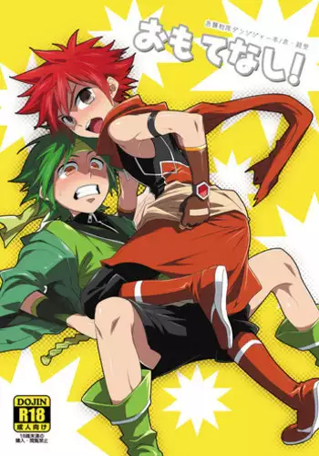 [Panda#4 (Shima Kyousuke)] Omotenashi! (Kyuushuu Sentai Danjiger)