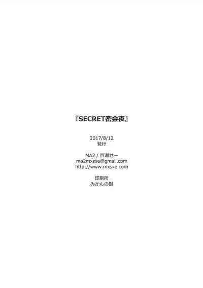 SECRET Mikkai Yoru / Secret Meeting