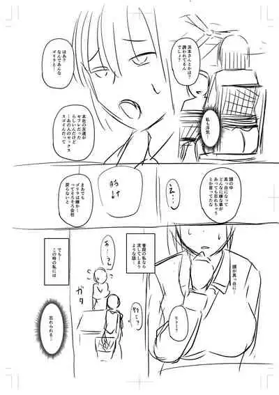 Uwaki ja Sumanai... - Je suis devenu sérieux au lieu de tricher