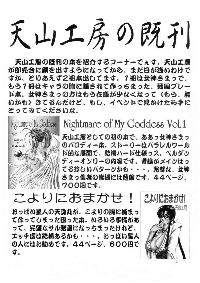 Nightmare of My Goddess Vol.2