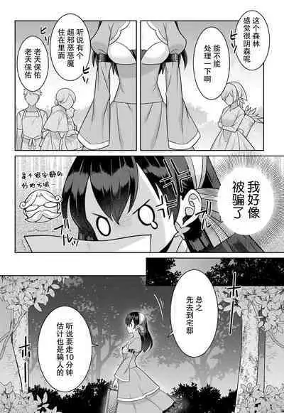 tsuihō majo wa harapeko akuma o kainarasu | 流放魔女驯服了饿魔 1-2