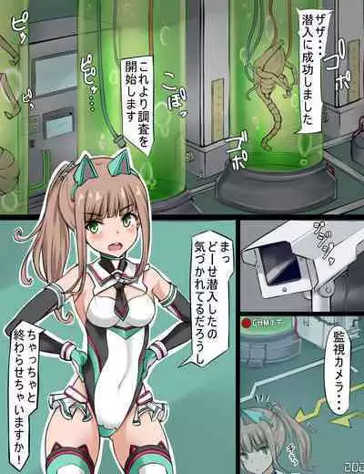 変身ヒロイン任務失敗