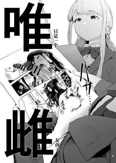 [Hachimin (eightman)] Tadamesu -Tada no Onna no Ko- 1 [Chinese] [Digital]