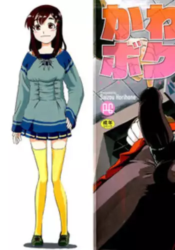 [Horihone Saizou] Kawaii Boku