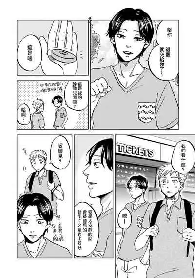 Motto Musunde, Hiraite Hayaku | 再绑紧点、快打开我 Ch. 1-6+外传