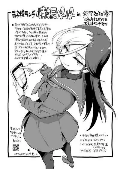 okosama purin zōkangō 2021