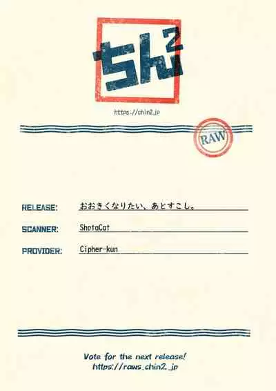 (C97) [Catcher in the Rye (Kurokawa Juso)] Ookiku Naritai, Ato Sukoshi. [English]