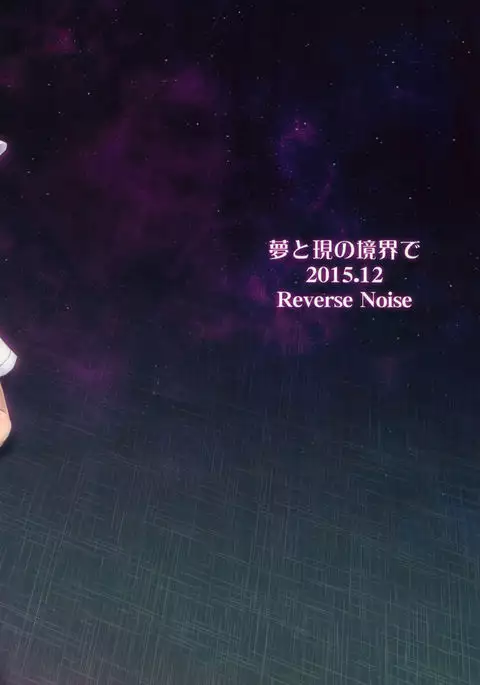 Yume to Utsutsu no Kyoukai de