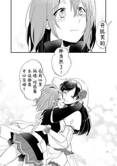 MG kara Ai o Komete - with love and wishes | 来自MG爱的祈愿