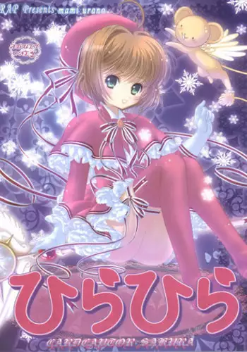 (C93) [TRAP (Urano Mami)] Hirahira (Cardcaptor Sakura)