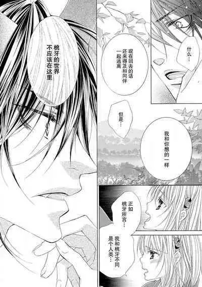 ama ga mi ōkami to yūwaku no yoru | 甜蜜轻咬的狼与诱惑之夜