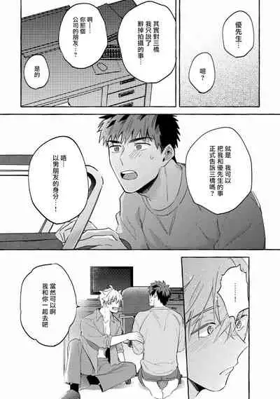 Shirouto nanoni Hameraremashita | 本是个外行,却被人欺负了 Ch. 1-5+番外