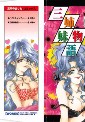 [Kouenji Marimo] Sanshimai Monogatari