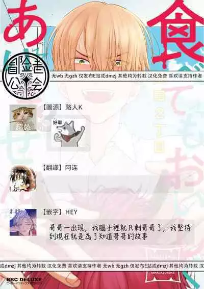 Tabetemo Oishiku Arimasen 2 | 尝起来一点都不好吃 2 Ch. 6-22