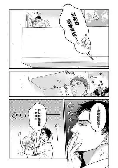 Tabetemo Oishiku Arimasen 2 | 尝起来一点都不好吃 2 Ch. 6-21