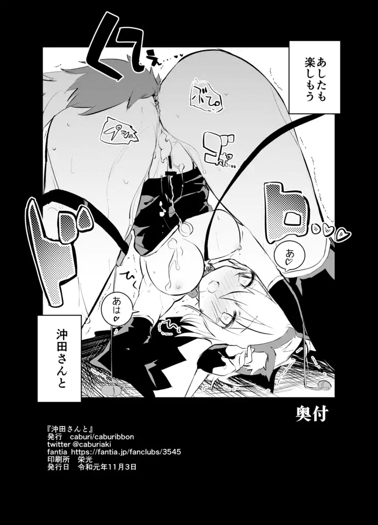 沖田さんと(DL版)