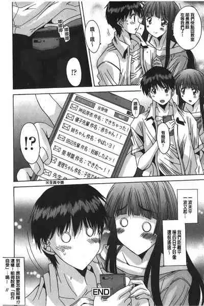 Anata ni dake, Chitsunai Shasei Kyoka | 只有你才擁有膣內射精許可喔