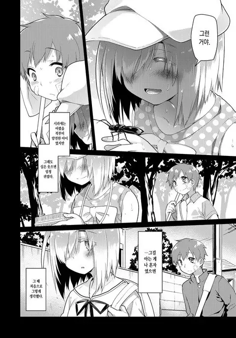 Uchuujin no Niwa - Garden of Alien | 우주인의 정원 - Garden of Alien