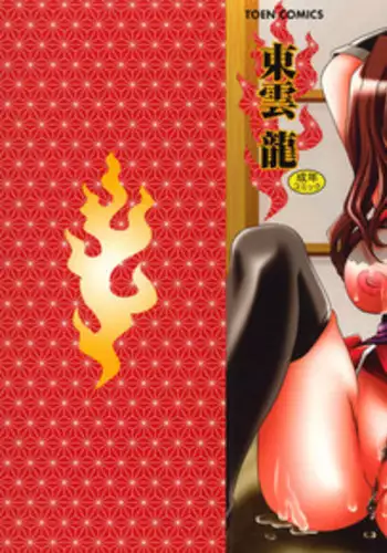 [Shinonome Ryu] Inzan!! Torawareta Kunoichi to Himegumi