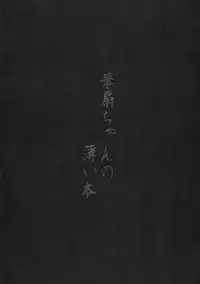 (C80) [Galley (ryoma)] Kasen-chan no Usui Hon (Touhou Project) [English] [CGrascal]