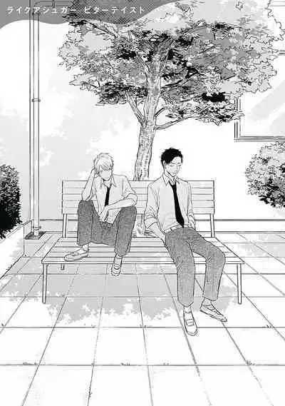 [Nago Nayuta] Like a Sugar | 爱似甜点 Ch. 1-3 [Chinese] [冒险者公会]