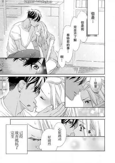 テトくんは魔性～好きなだけイヤって言っていいよ、ｓｕｇａｒ | 魔性男泰特君~只要喜欢 说讨厌也可以哦、Sugar 1