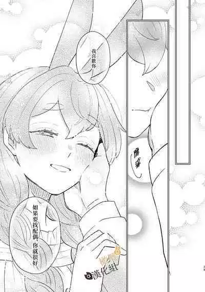 [Uwoichiba (Sabakan)] Usagi Reijou to Ookami Reisoku (Kouhen) | Ω兔子小姐和ɑ狼少爷(后篇) [Chinese] [橄榄汉化组] [Digital]