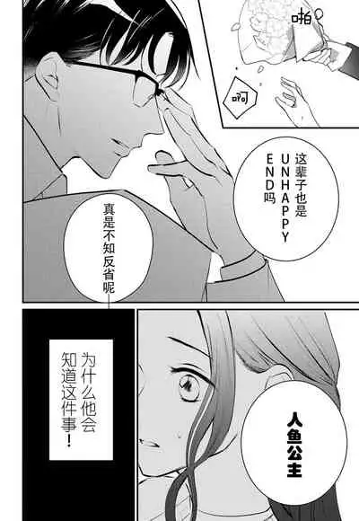 転生人魚姫ですが、今世こそ幸せになりたいんです!| 转生人鱼公主,这辈子绝对要获得幸福!