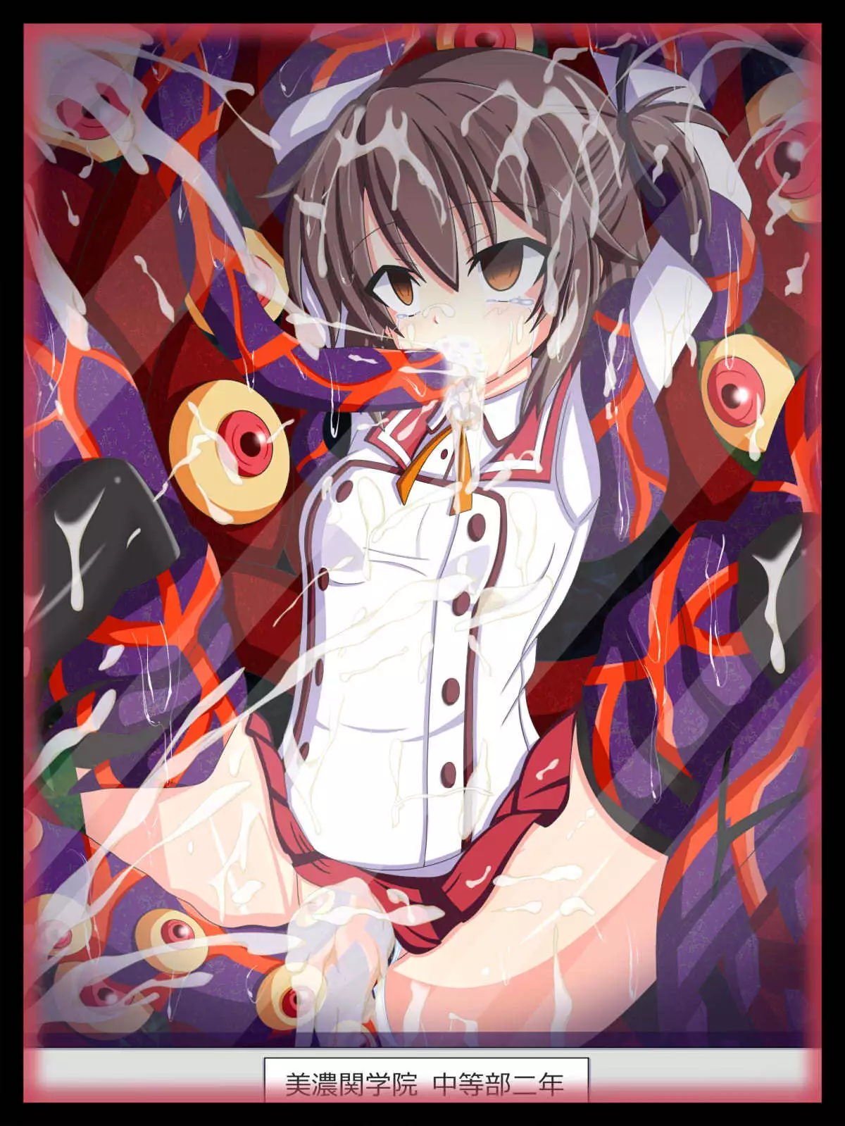 "反逆者の末路" 衛藤 可奈美