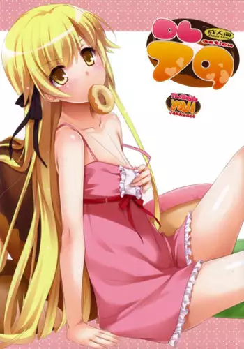 (C84) [Digital Lover (Nakajima Yuka)] D.L. action 79 (Bakemonogatari) [English] [YQII]