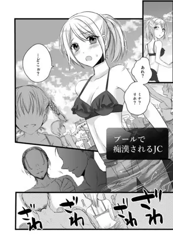 プールで痴漢されるJC