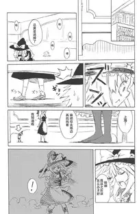 (C87) [106m (Various)] Omae ga Chiisaku Naare! (Touhou Project) [Chinese] [个人汉化]